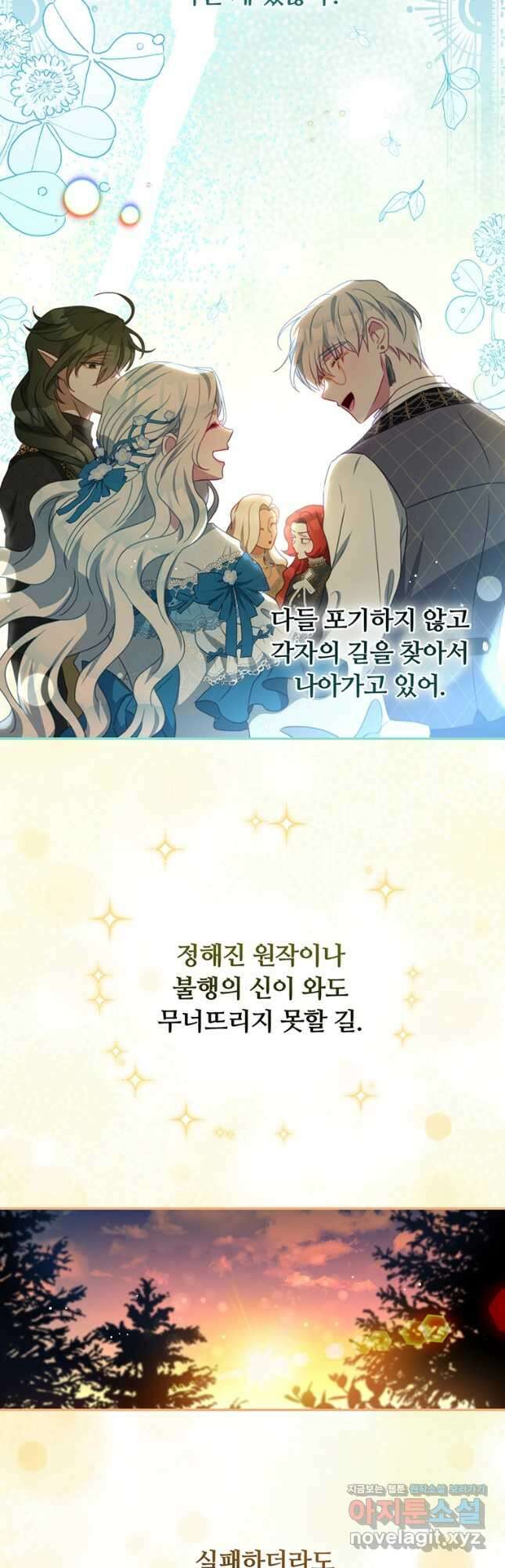 남주의 연적이 되어 버렸다 81화 16