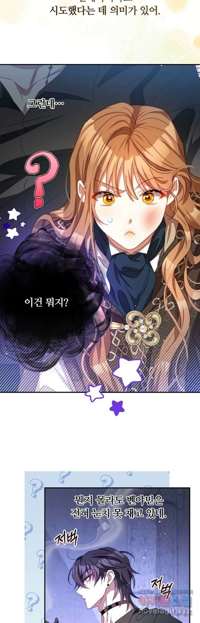 남주의 연적이 되어 버렸다 81화 17