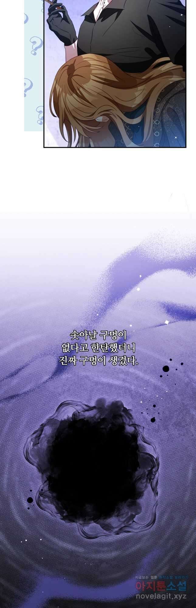 남주의 연적이 되어 버렸다 81화 18