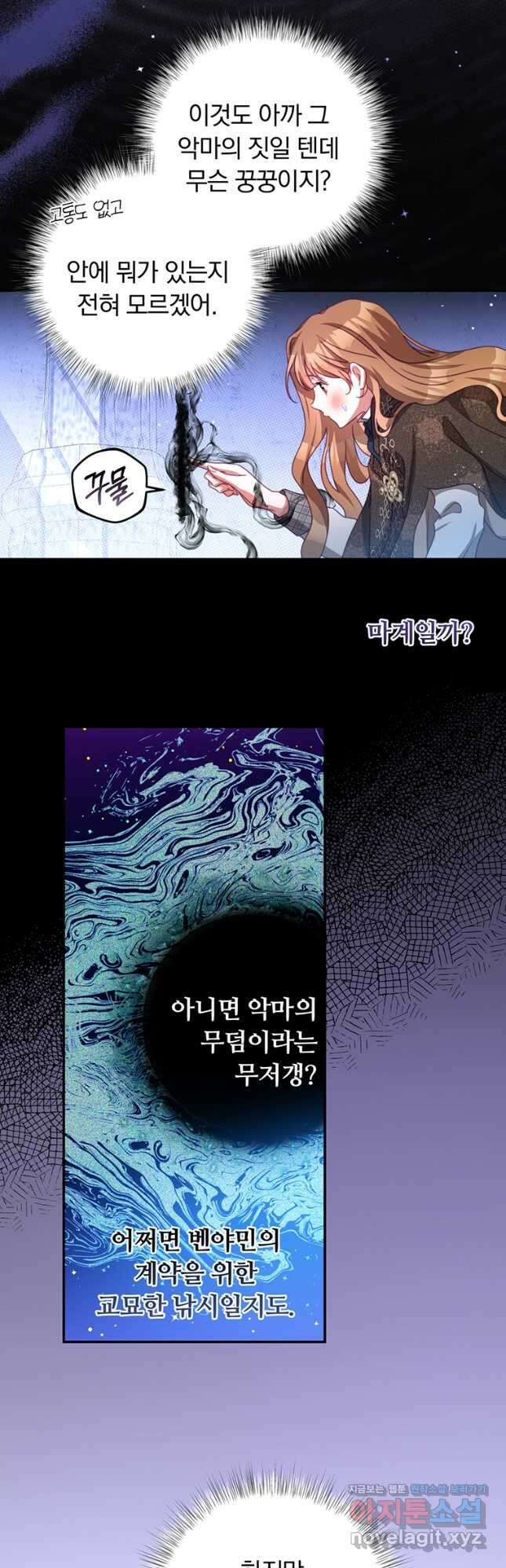 남주의 연적이 되어 버렸다 81화 19
