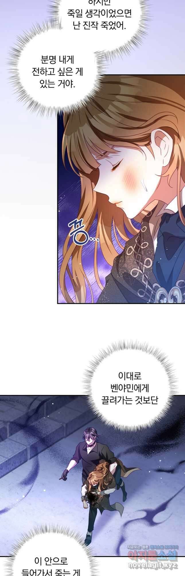 남주의 연적이 되어 버렸다 81화 20