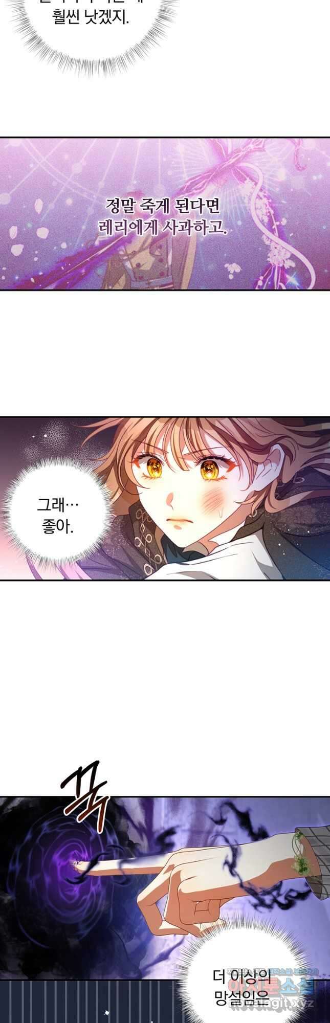 남주의 연적이 되어 버렸다 81화 21