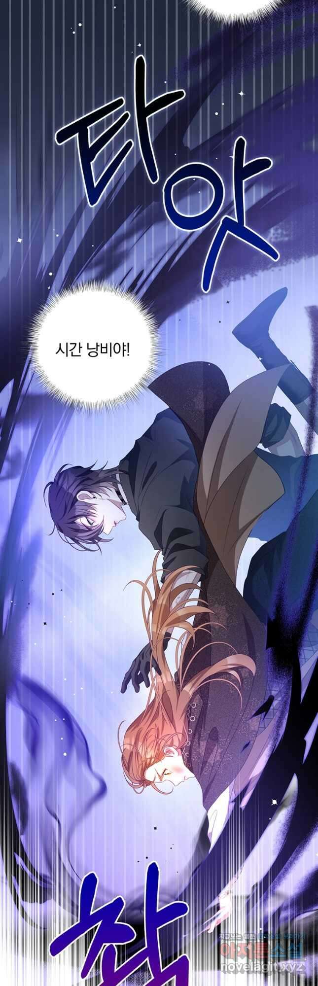 남주의 연적이 되어 버렸다 81화 22