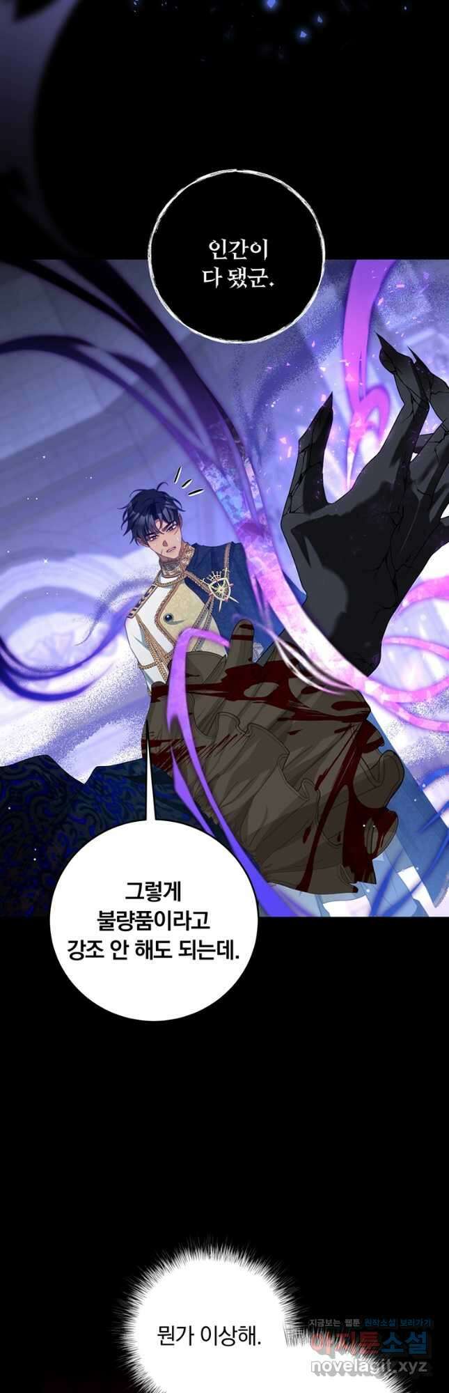 남주의 연적이 되어 버렸다 81화 29
