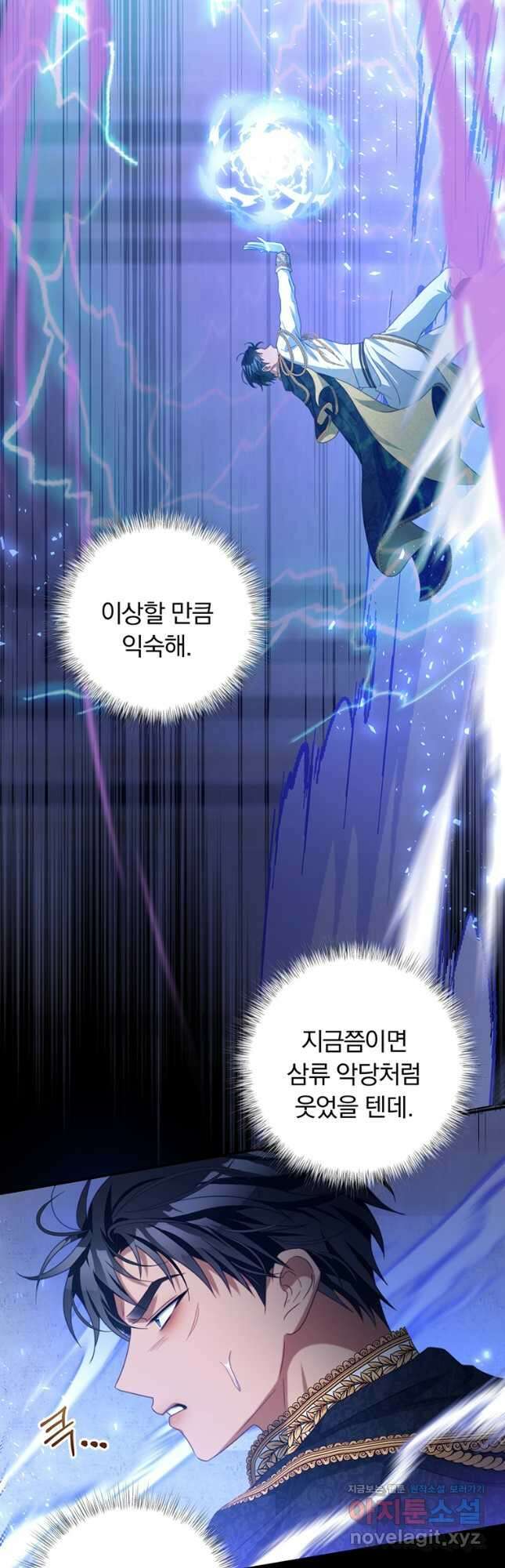 남주의 연적이 되어 버렸다 81화 35
