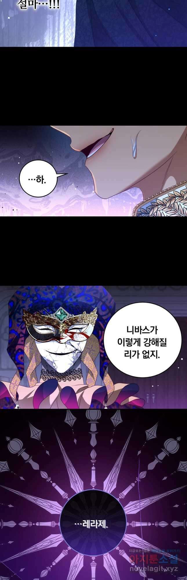 남주의 연적이 되어 버렸다 81화 37