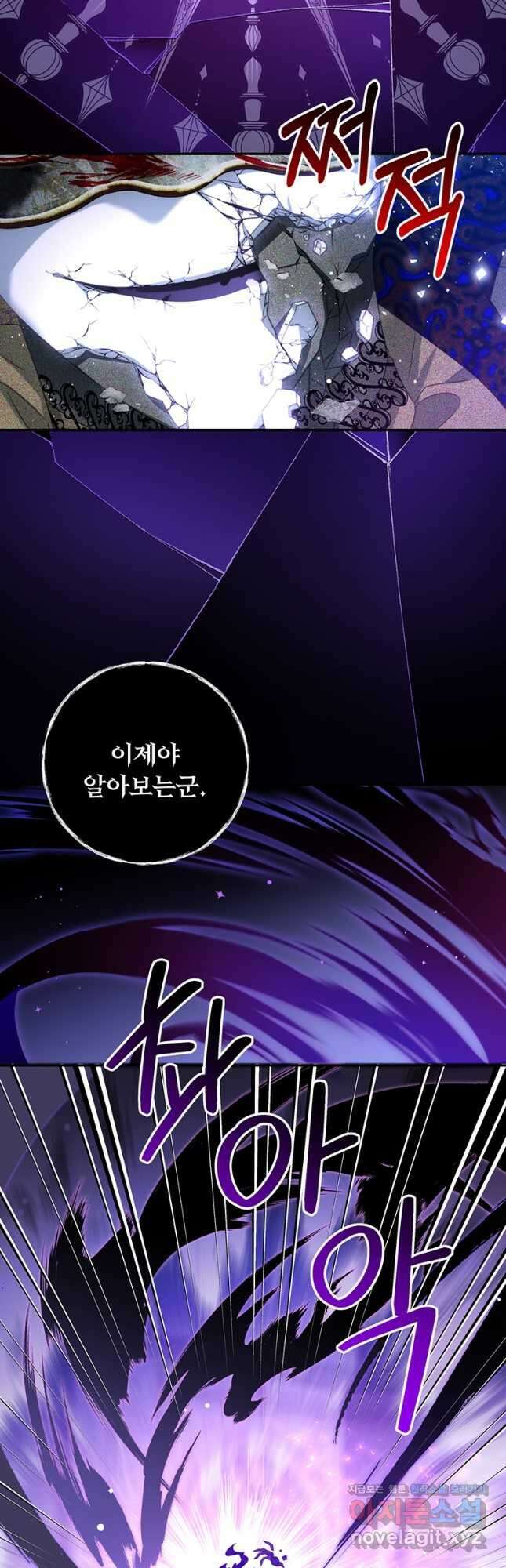 남주의 연적이 되어 버렸다 81화 38