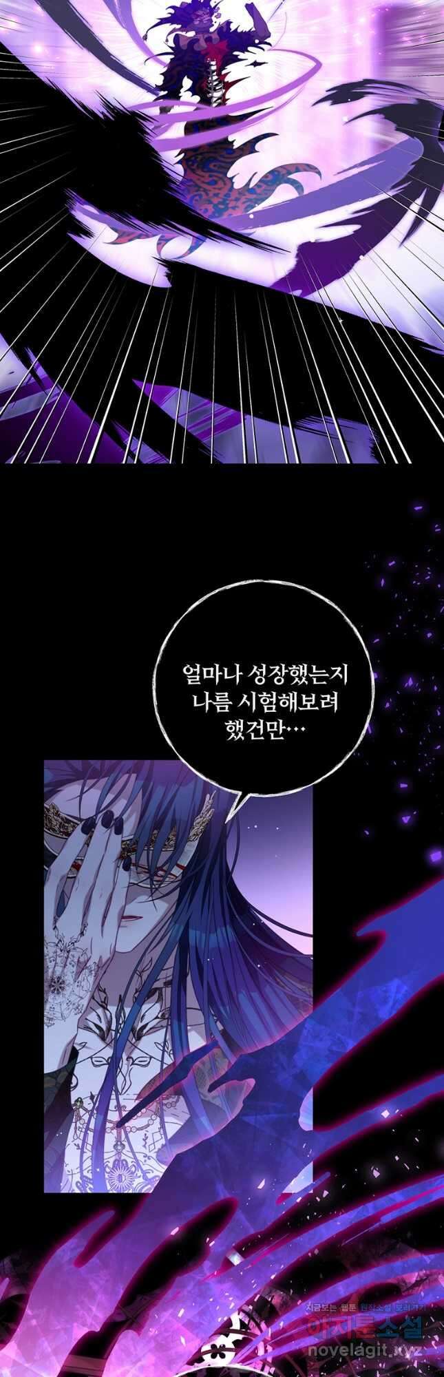 남주의 연적이 되어 버렸다 81화 39