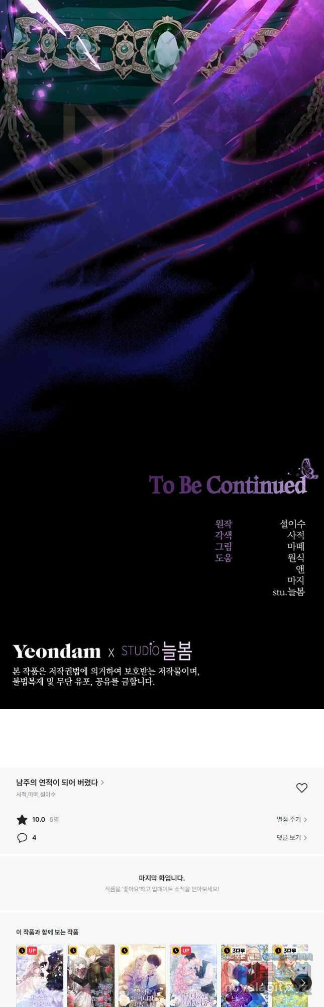 남주의 연적이 되어 버렸다 81화 41