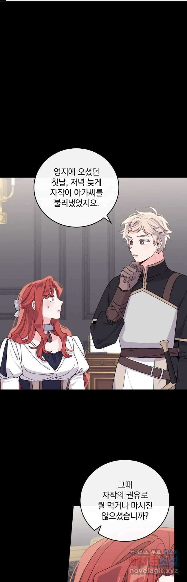 악당의 누나는 오늘도 고통받고 55화 1