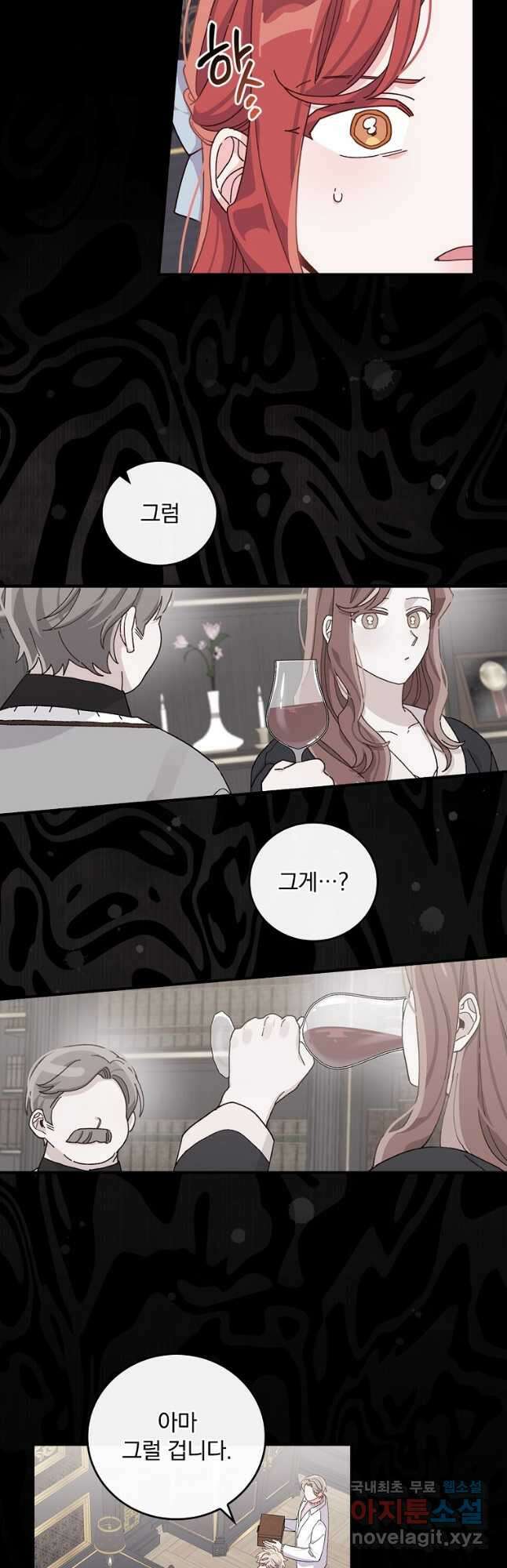 악당의 누나는 오늘도 고통받고 55화 2