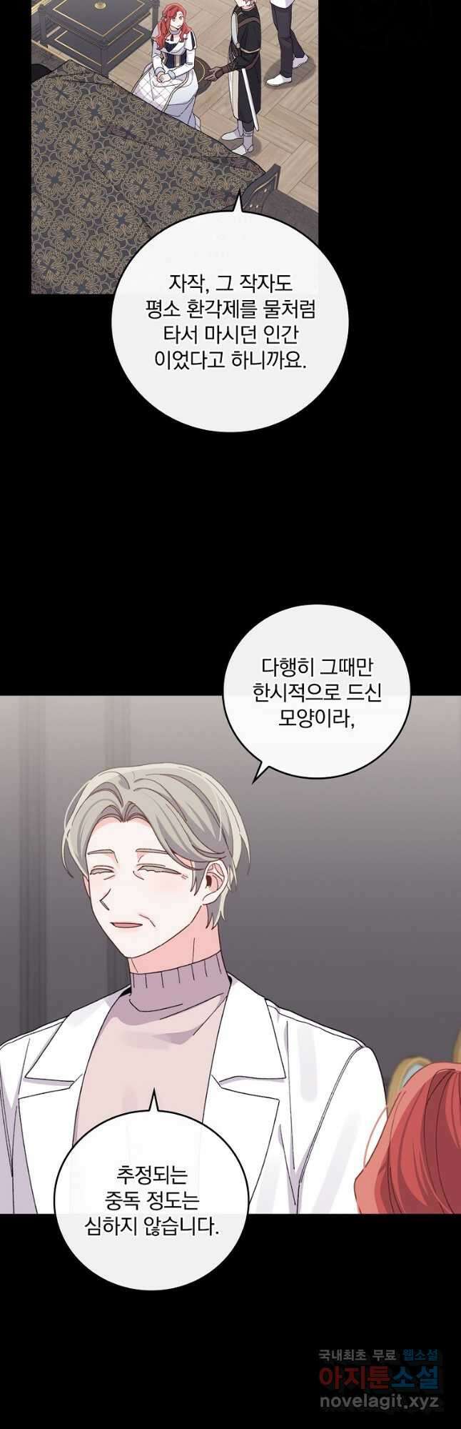 악당의 누나는 오늘도 고통받고 55화 3