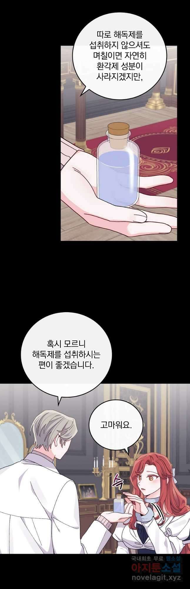 악당의 누나는 오늘도 고통받고 55화 4