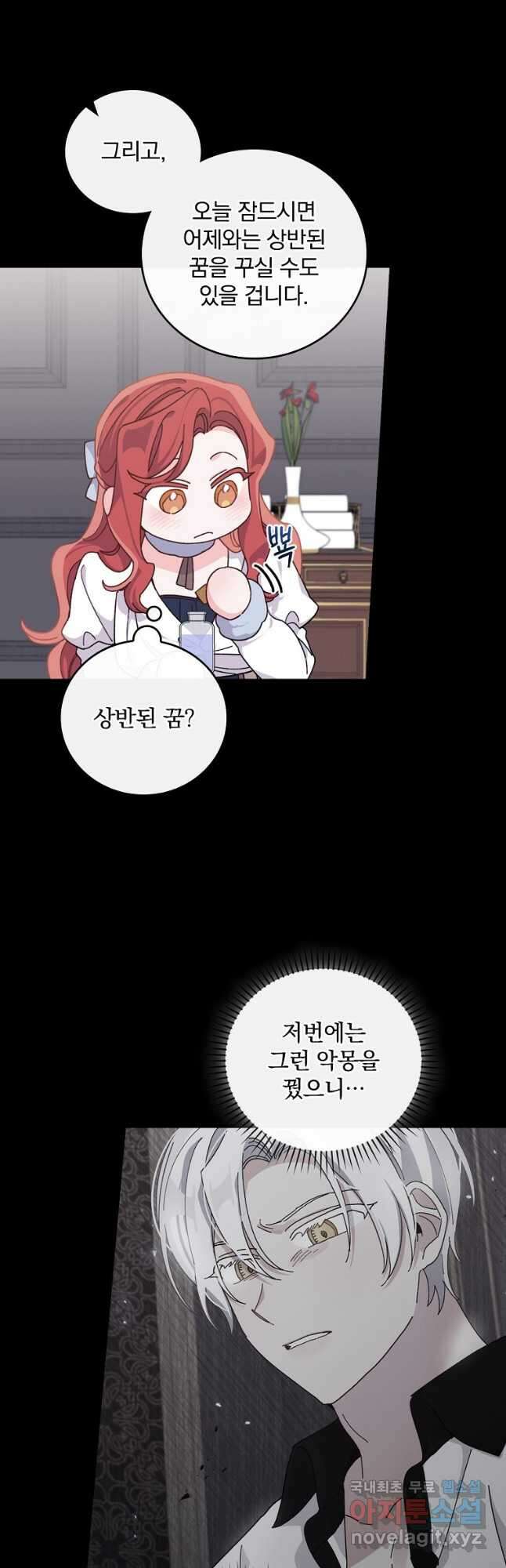 악당의 누나는 오늘도 고통받고 55화 5