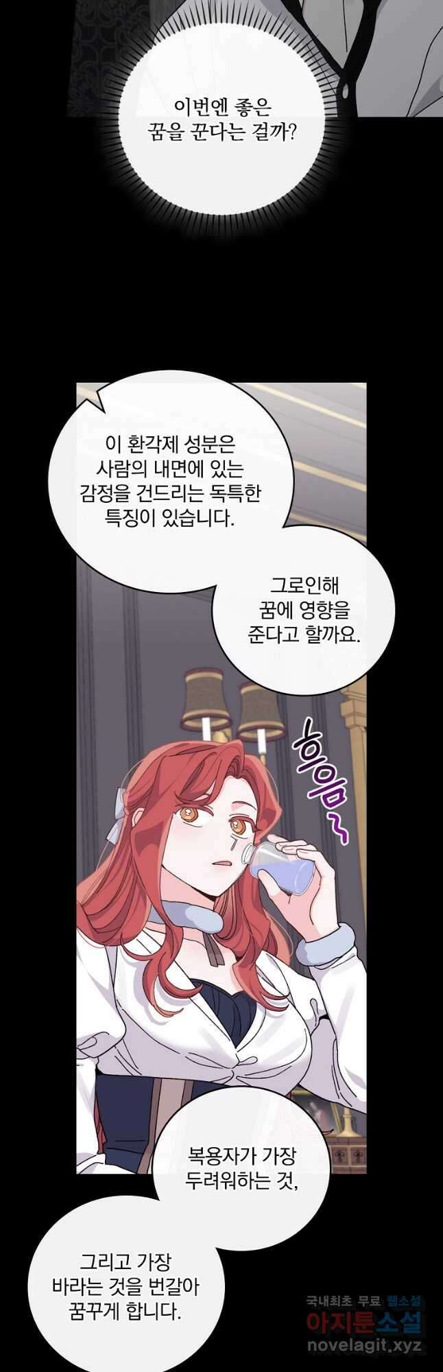 악당의 누나는 오늘도 고통받고 55화 6