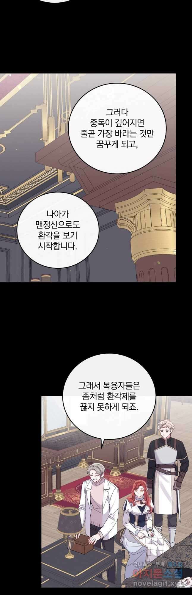 악당의 누나는 오늘도 고통받고 55화 7