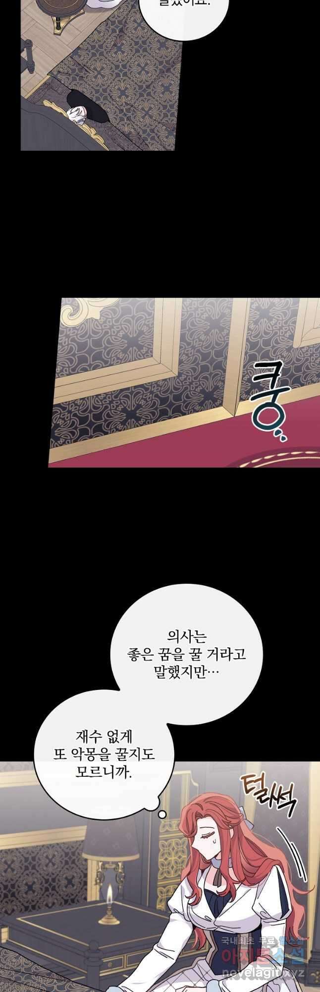 악당의 누나는 오늘도 고통받고 55화 9