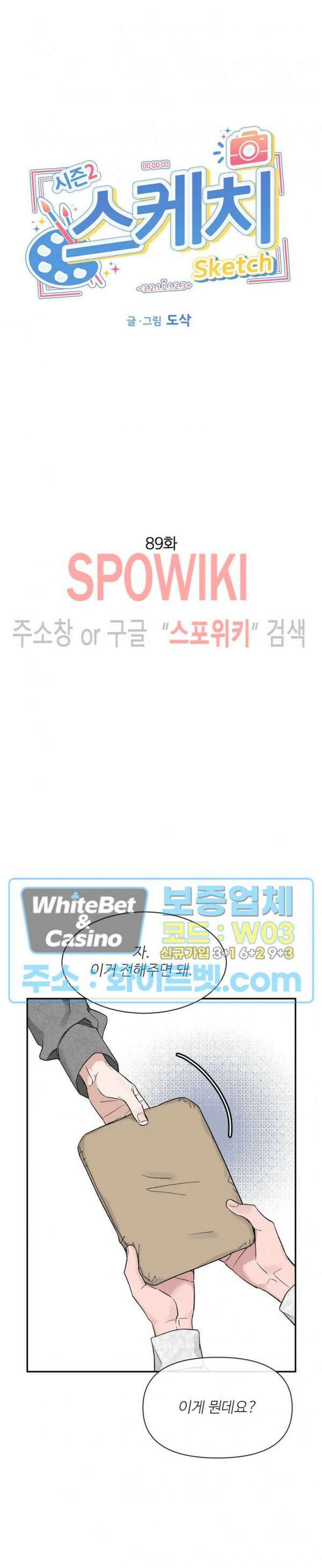 스케치 89화 2