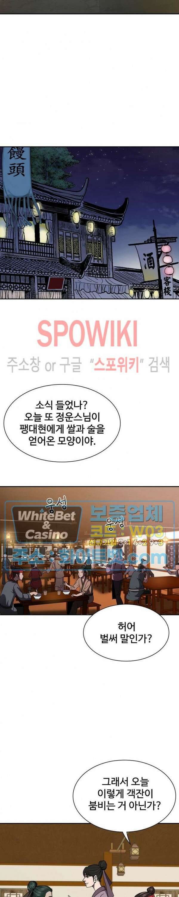 수라재천 3화 2
