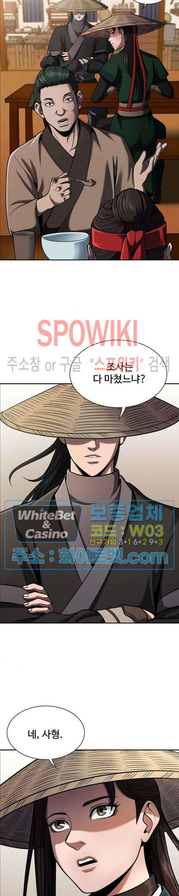 수라재천 3화 4