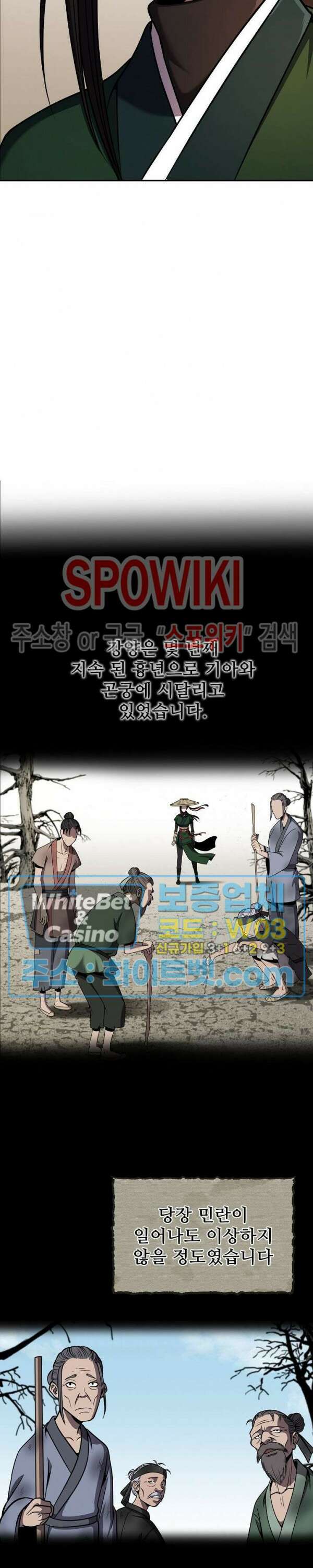수라재천 3화 5
