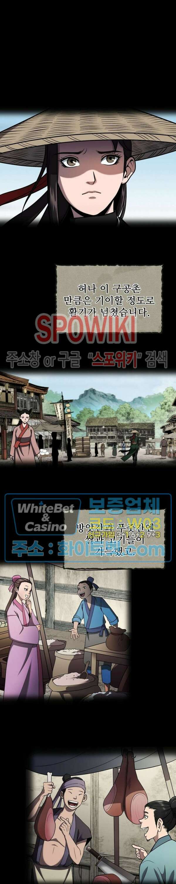 수라재천 3화 6