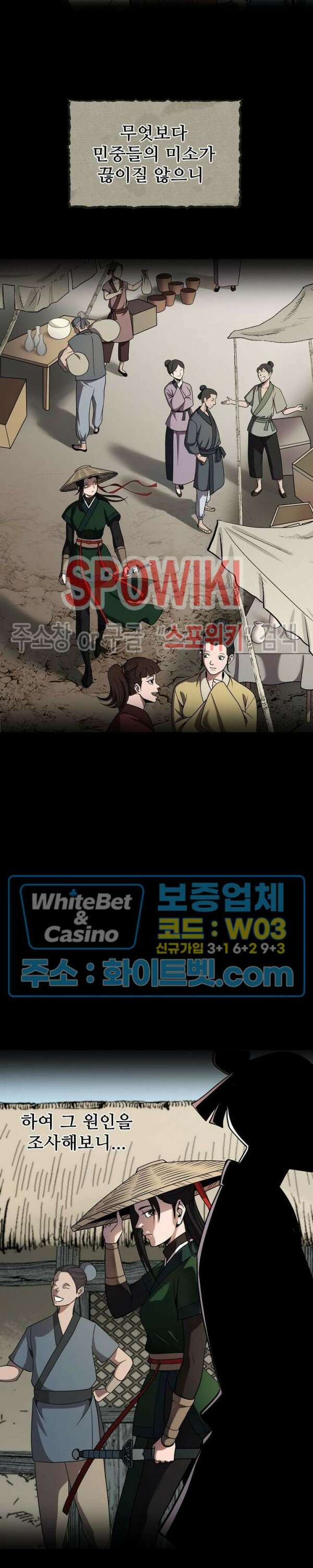 수라재천 3화 7
