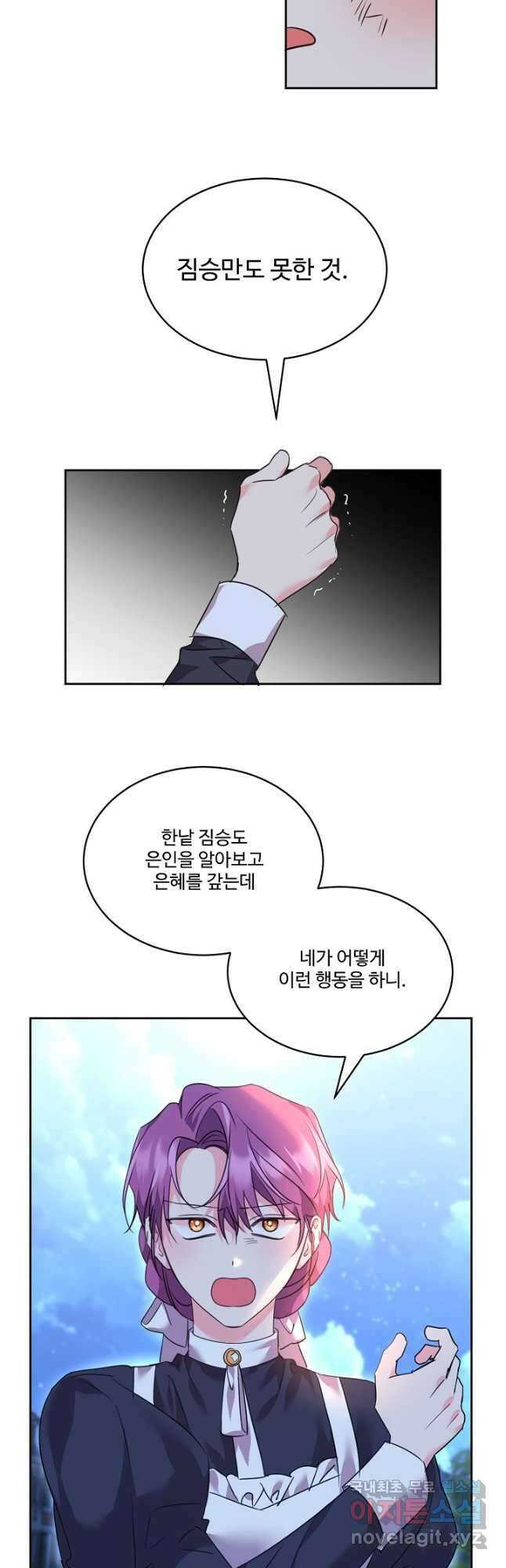 공작가의 99번째 신부 65화 4