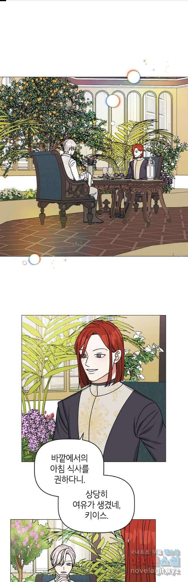 나의 추락이 찬란하도록 66화 1