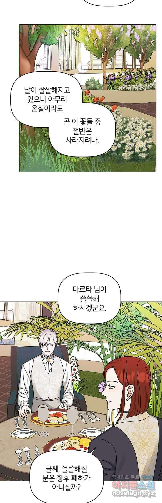 나의 추락이 찬란하도록 66화 3