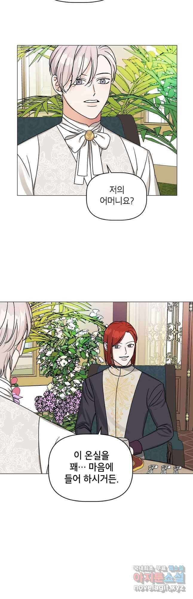 나의 추락이 찬란하도록 66화 4