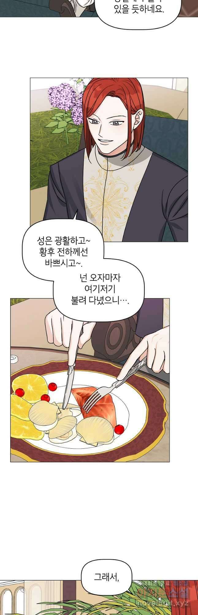 나의 추락이 찬란하도록 66화 6