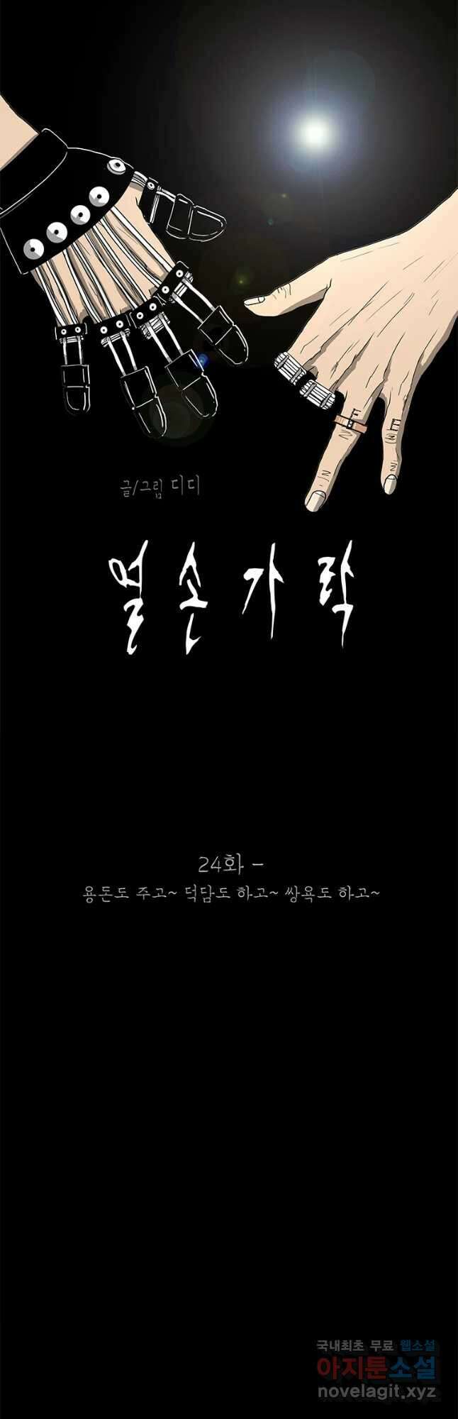 열 손가락 24화 11