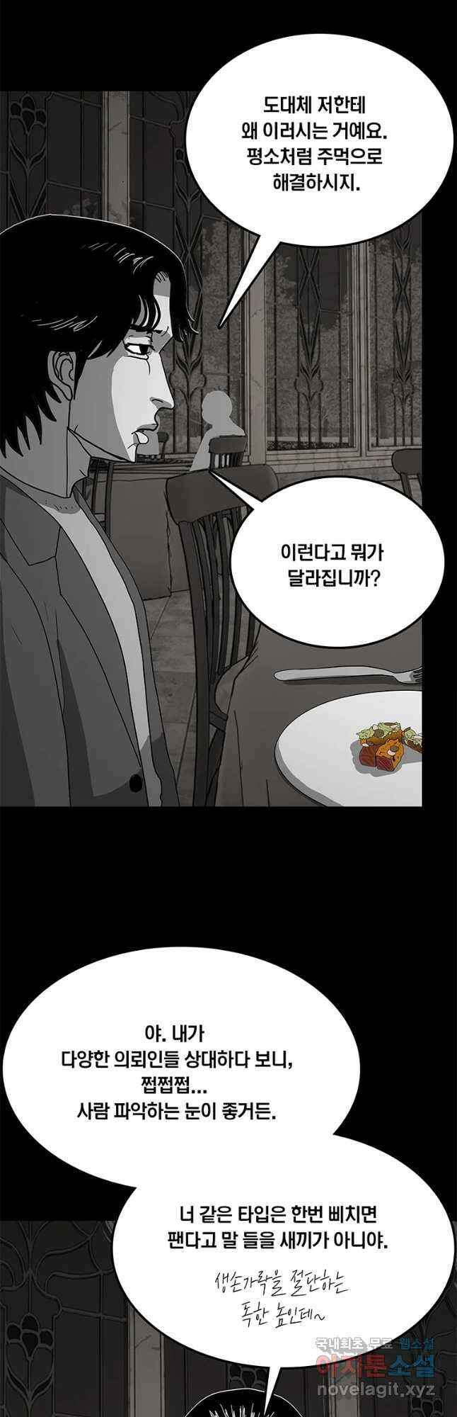 열 손가락 24화 21