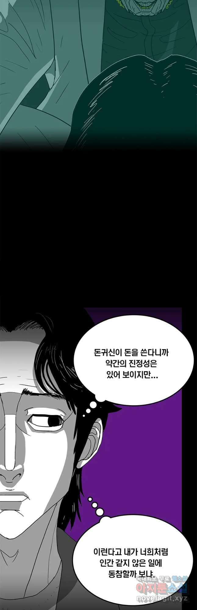 열 손가락 24화 23