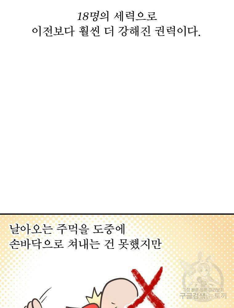 권력학생 16화 11