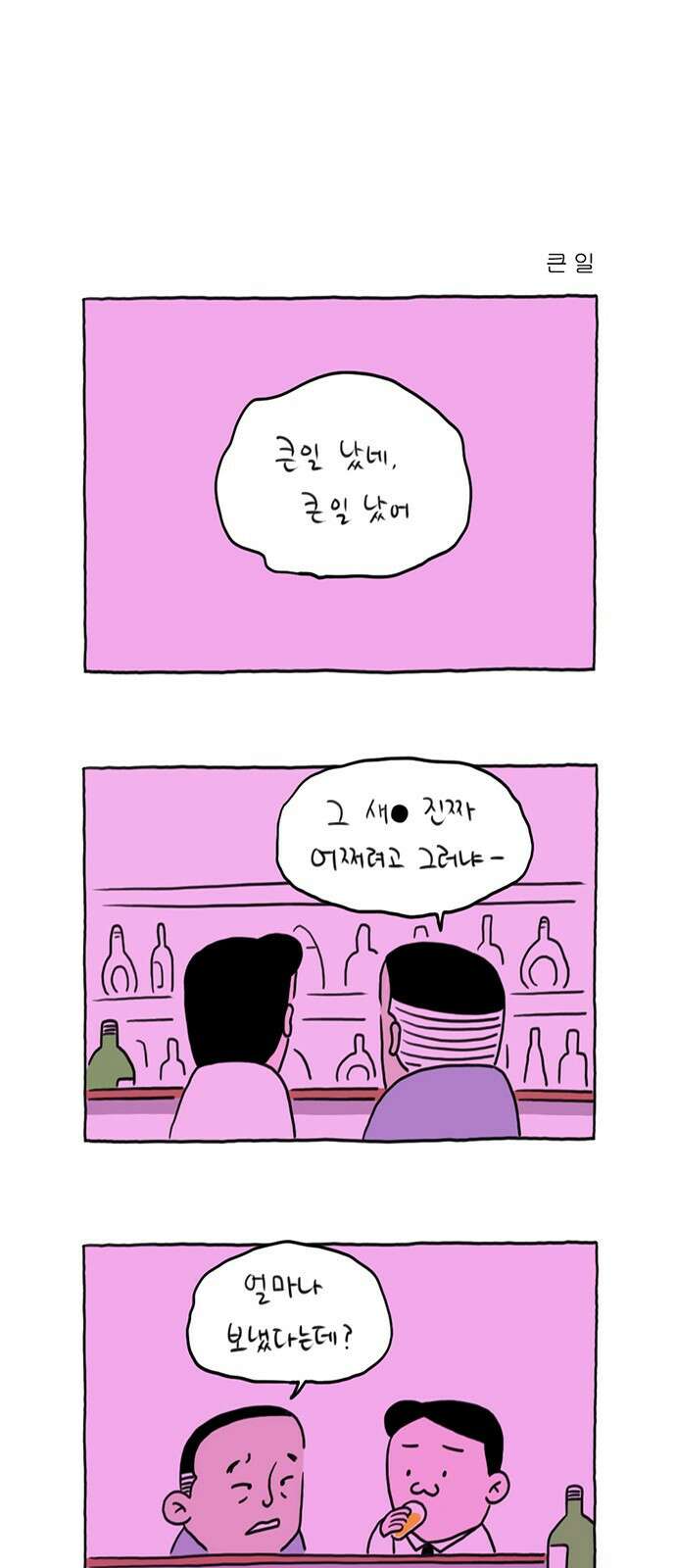 이종 격투기 11화 1