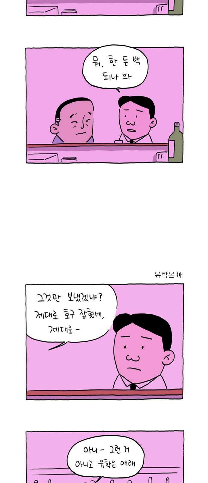 이종 격투기 11화 2