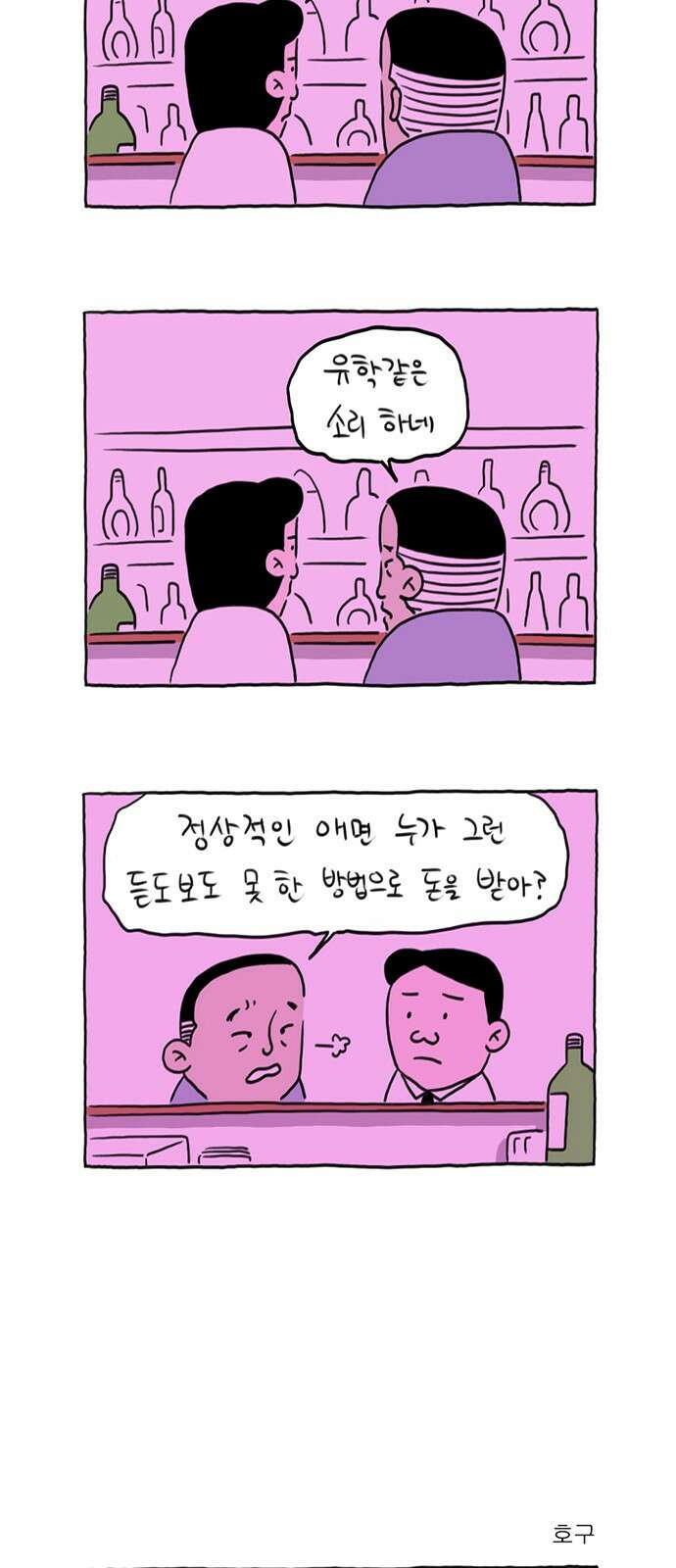 이종 격투기 11화 3