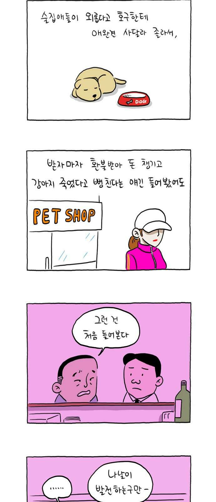 이종 격투기 11화 4