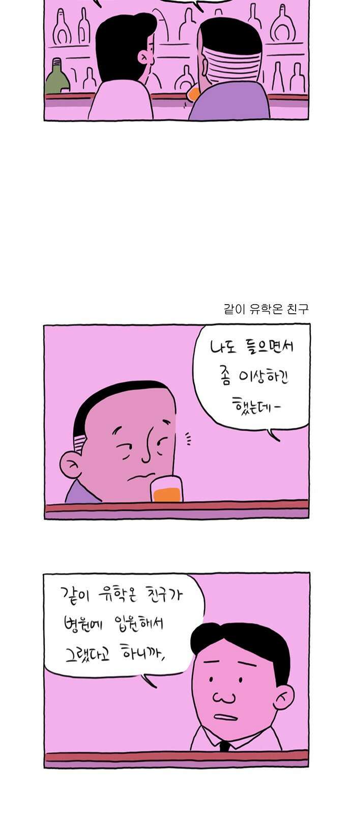 이종 격투기 11화 5