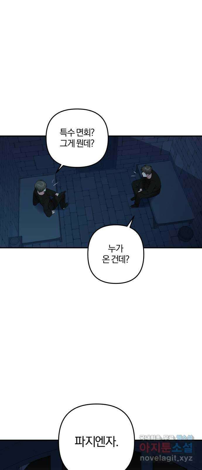 아침을 지나 밤으로 136화 2