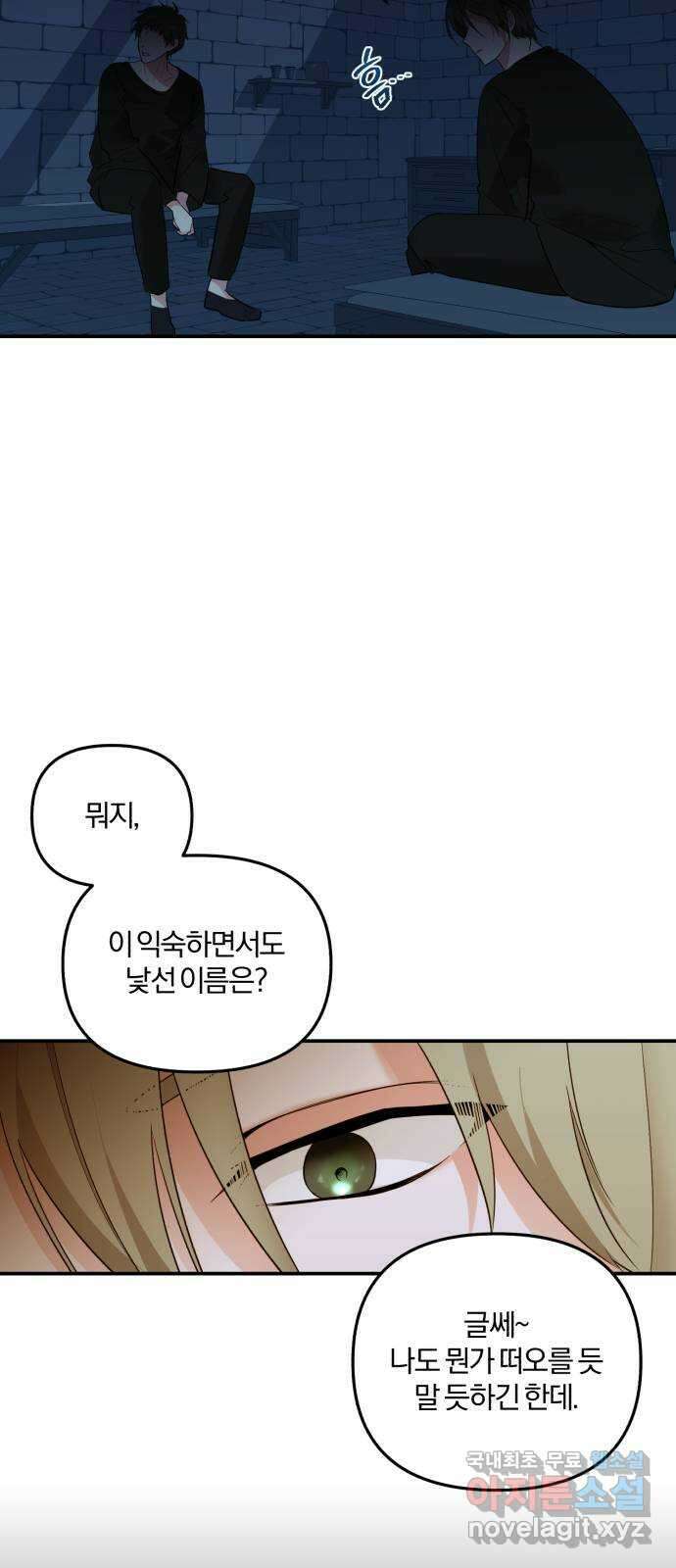 아침을 지나 밤으로 136화 4