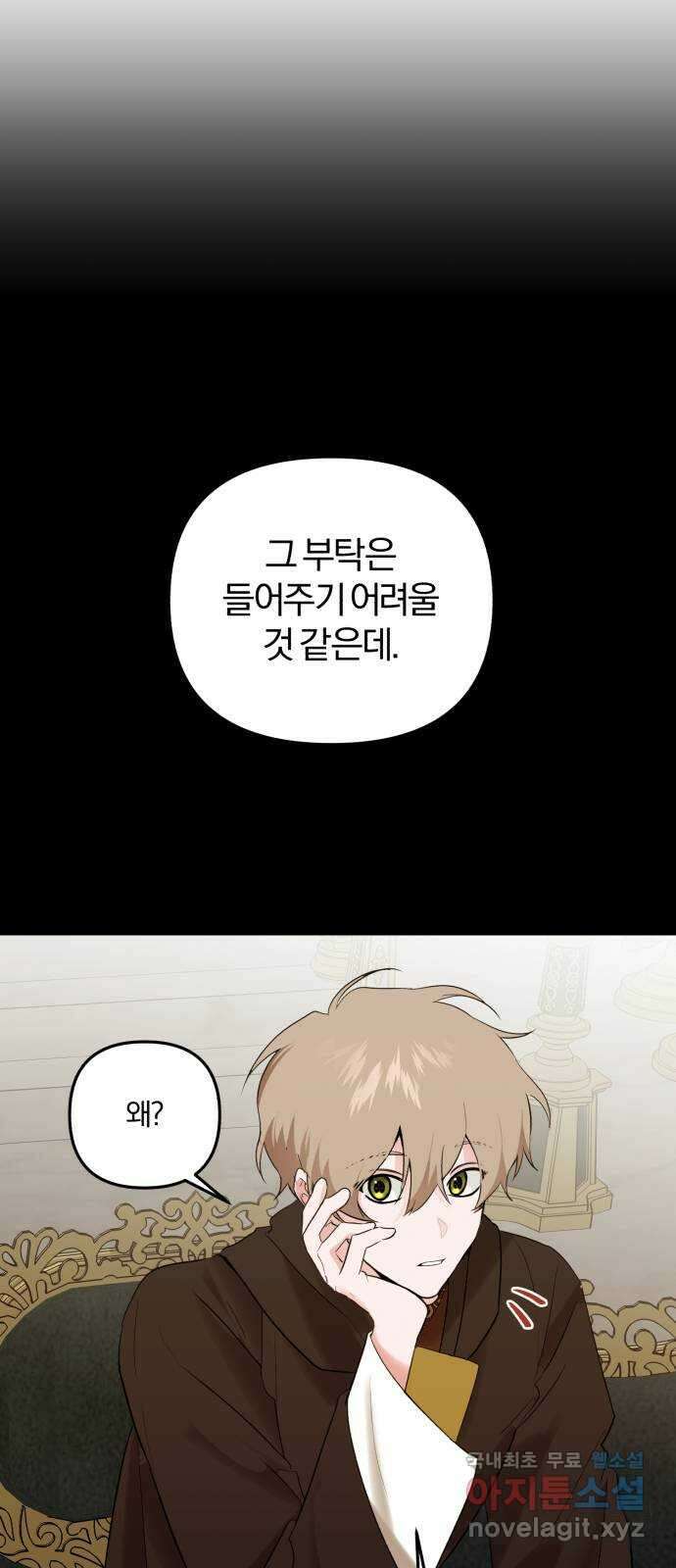 아침을 지나 밤으로 136화 5
