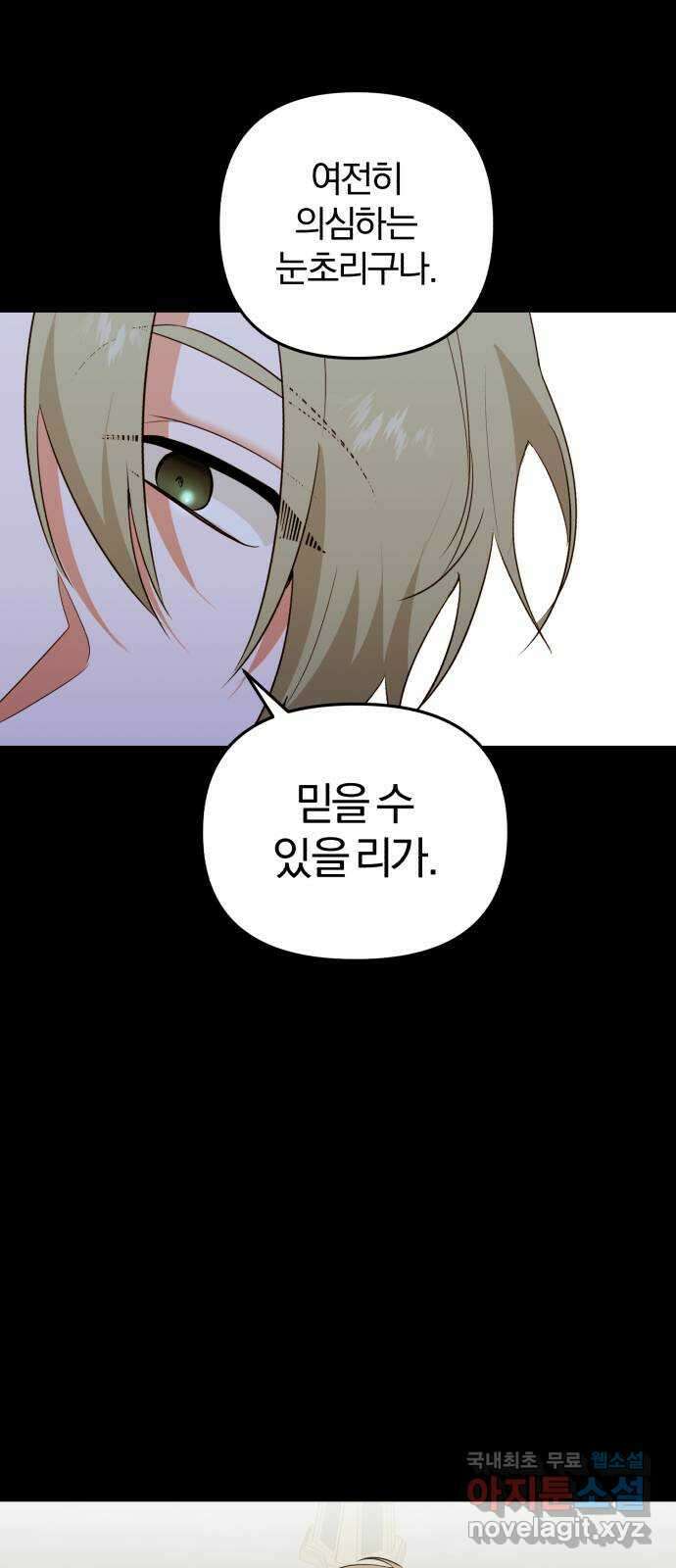아침을 지나 밤으로 136화 8