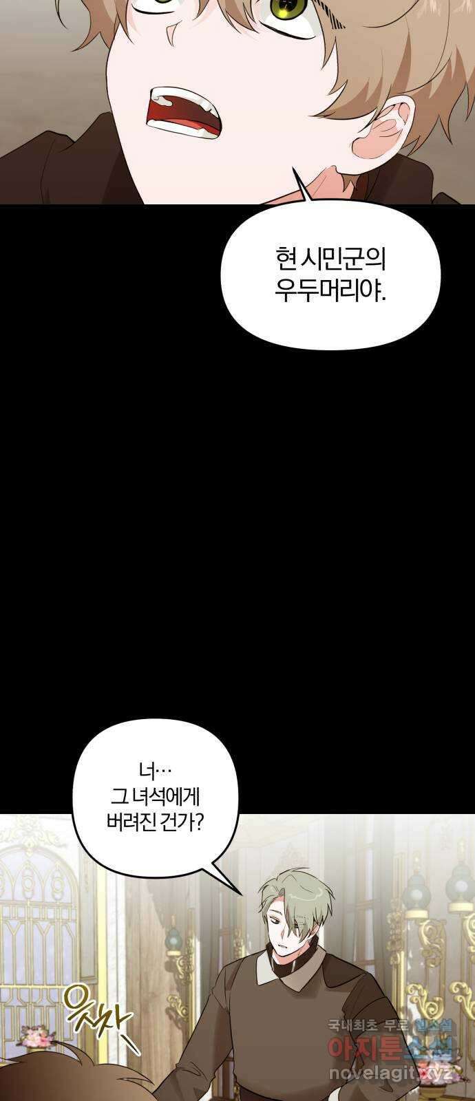 아침을 지나 밤으로 136화 10