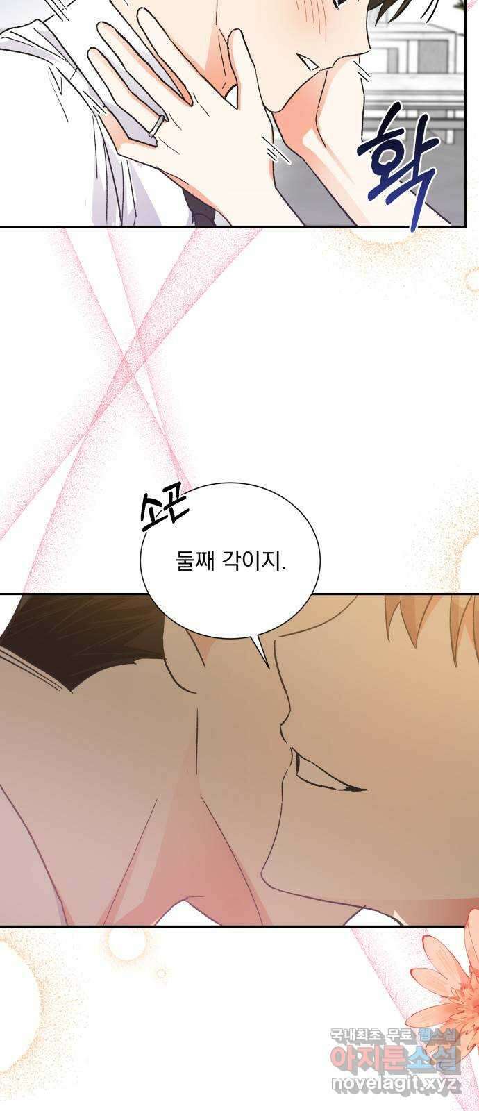 키스 식스 센스 최종화 50