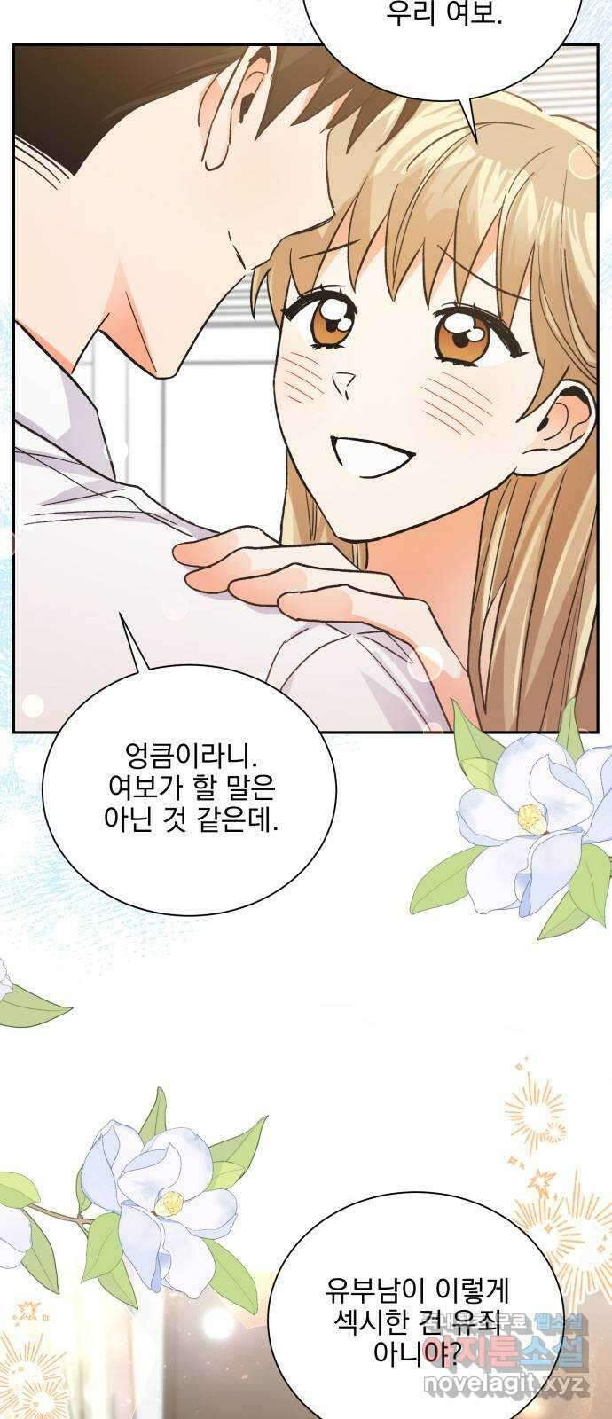 키스 식스 센스 최종화 62