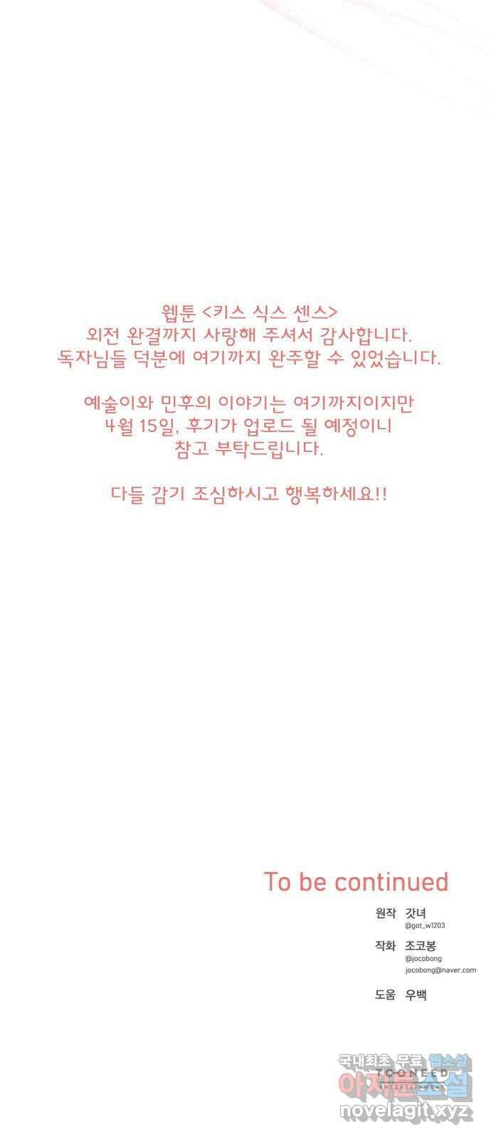 키스 식스 센스 최종화 66