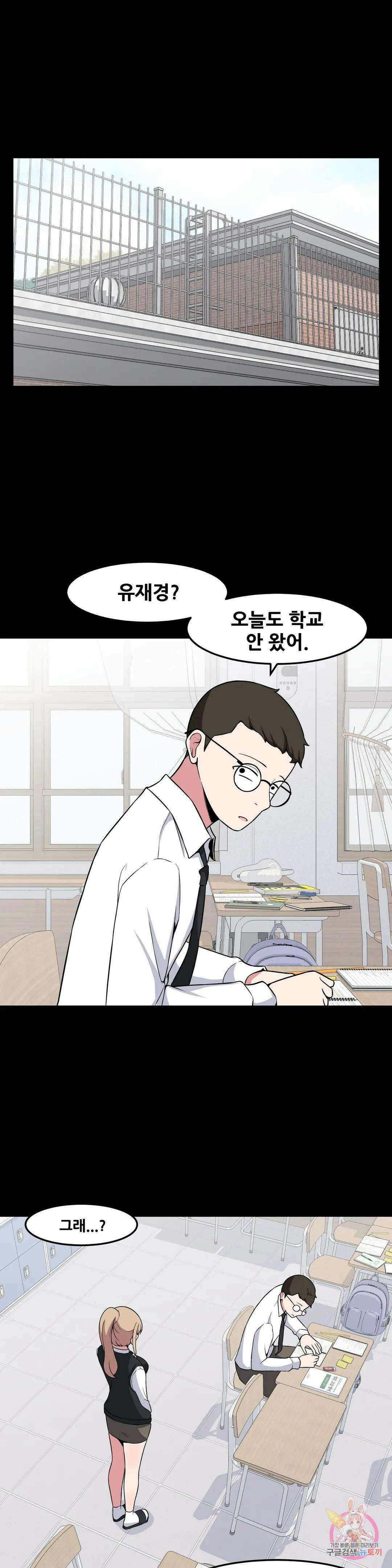 옆자리 짝꿍의 비밀 44화 1